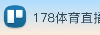 178体育直播app官网登录入口 logo